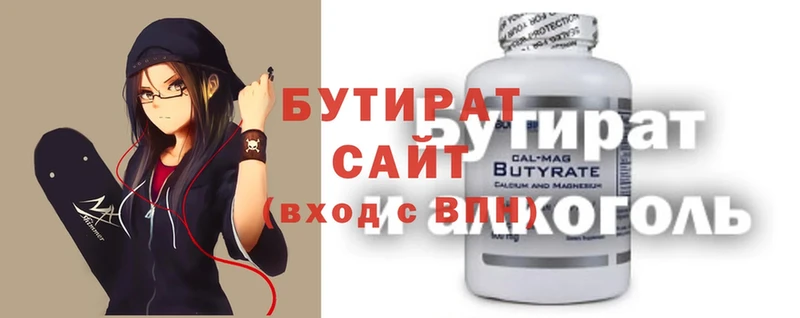 БУТИРАТ Butirat  Бежецк 