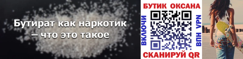 БУТИРАТ оксибутират Бежецк